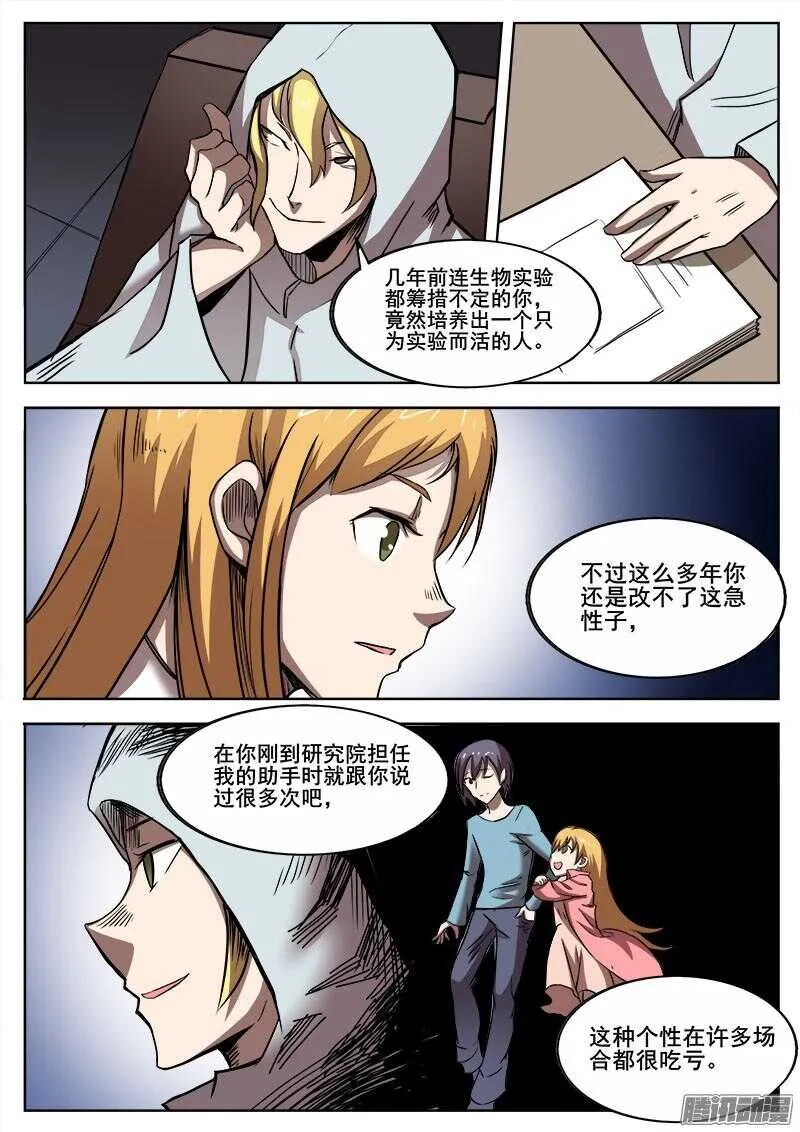 271 混沌初生 第7页