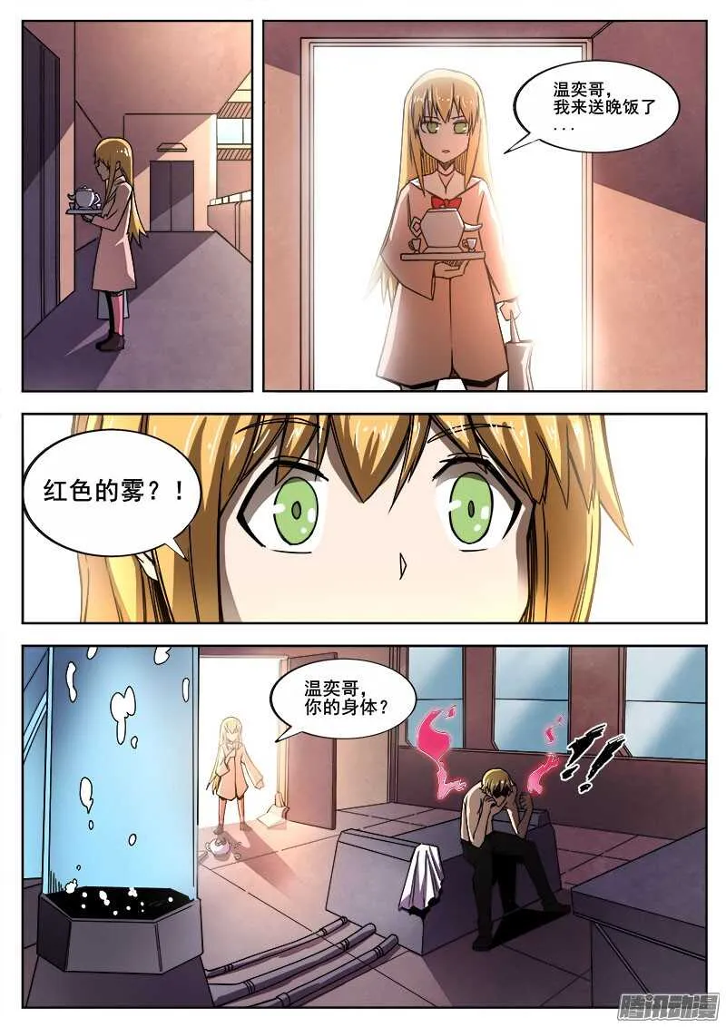 272 混沌初生2 第4页