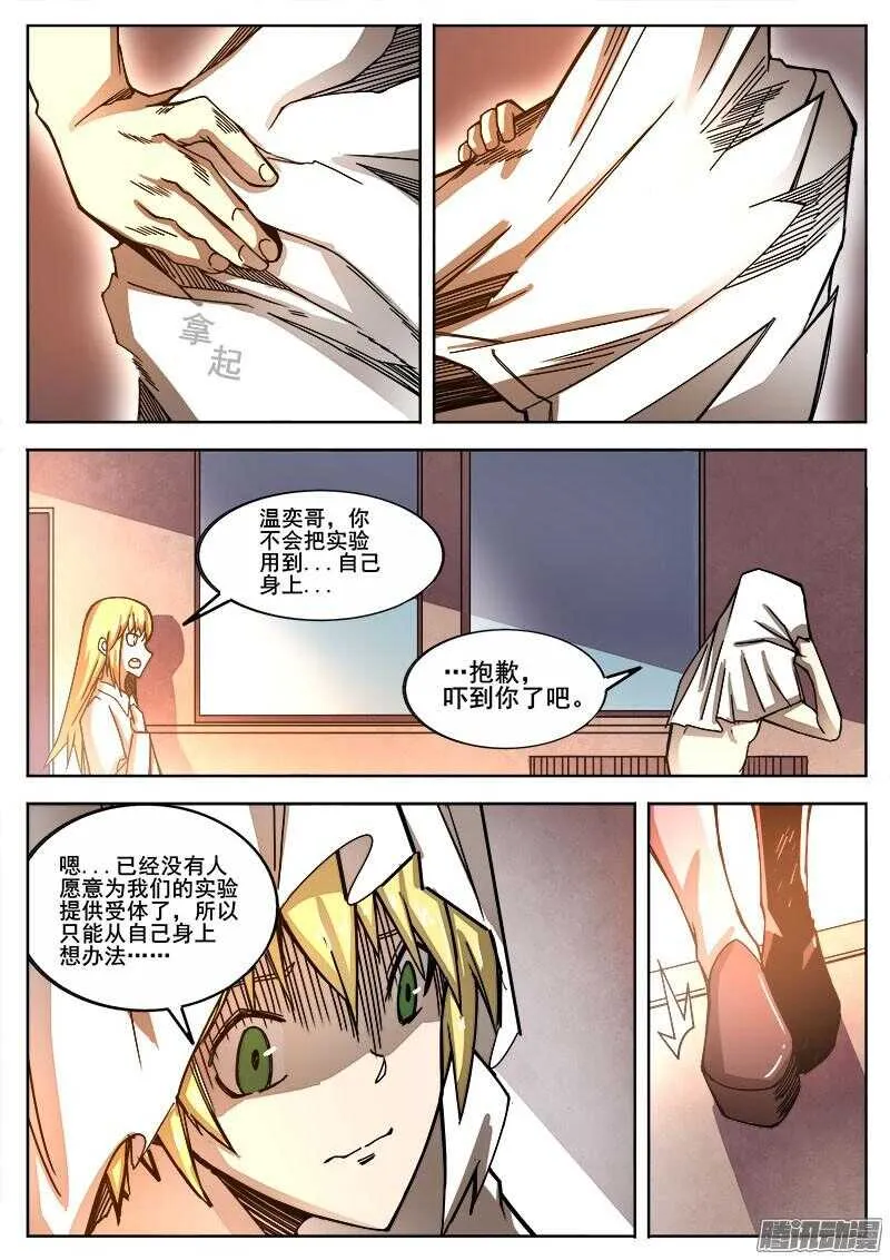 272 混沌初生2 第5页