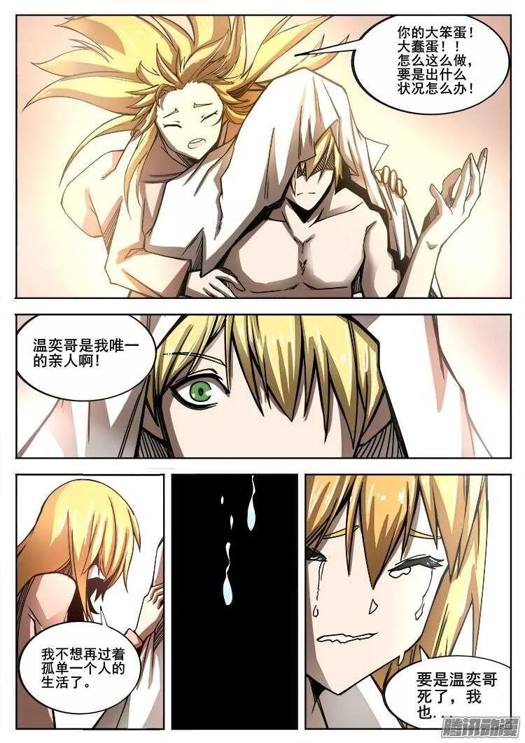 272 混沌初生2 第6页