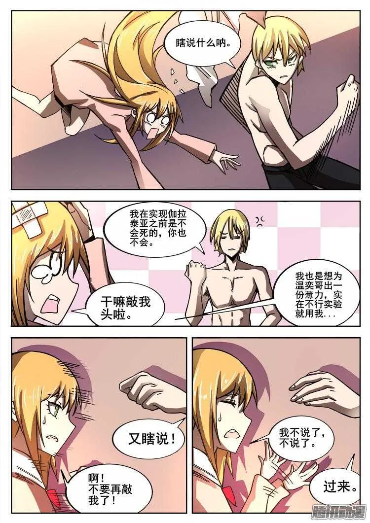 272 混沌初生2 第7页