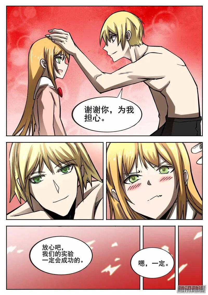 272 混沌初生2 第8页