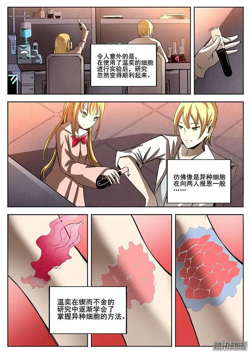 272 混沌初生2 第9页