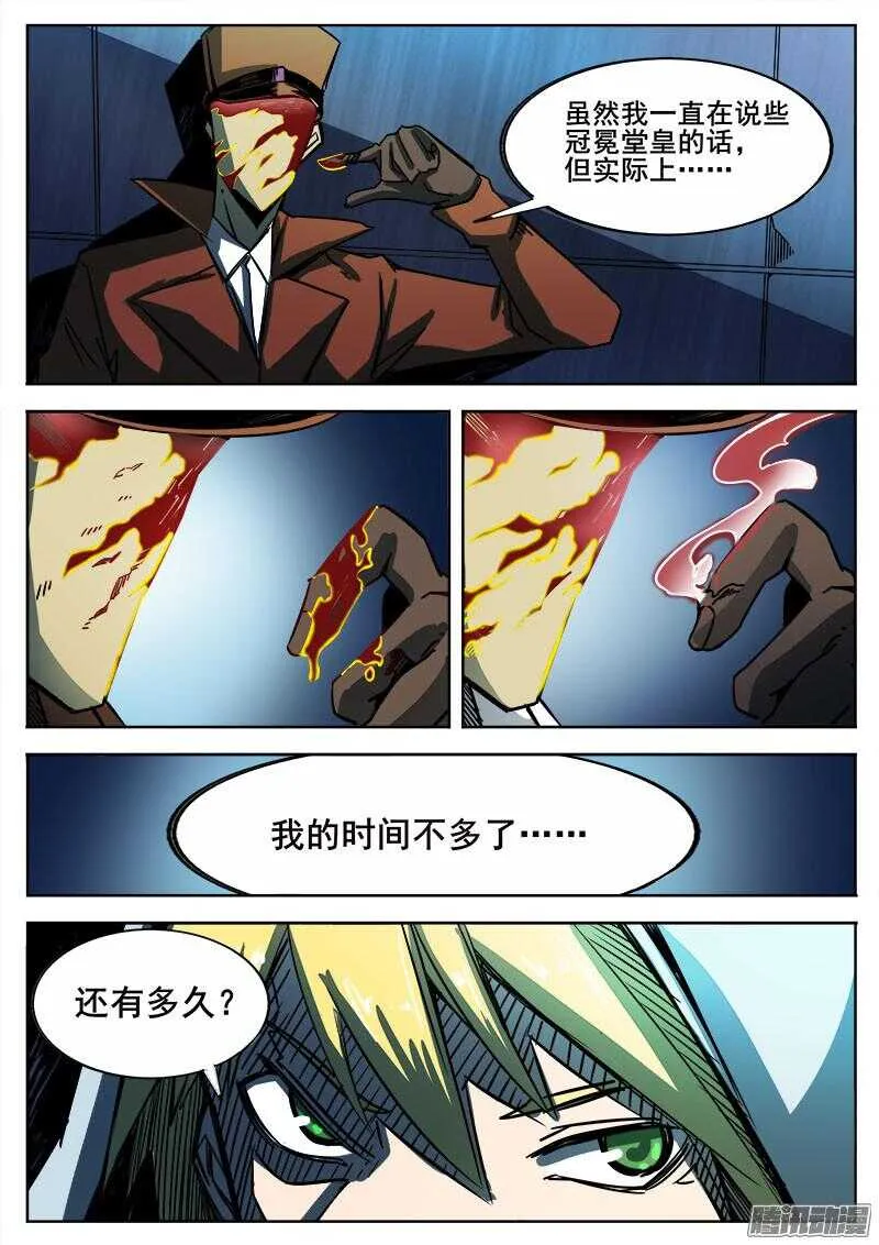 270 暗潮涌动之二 第5页
