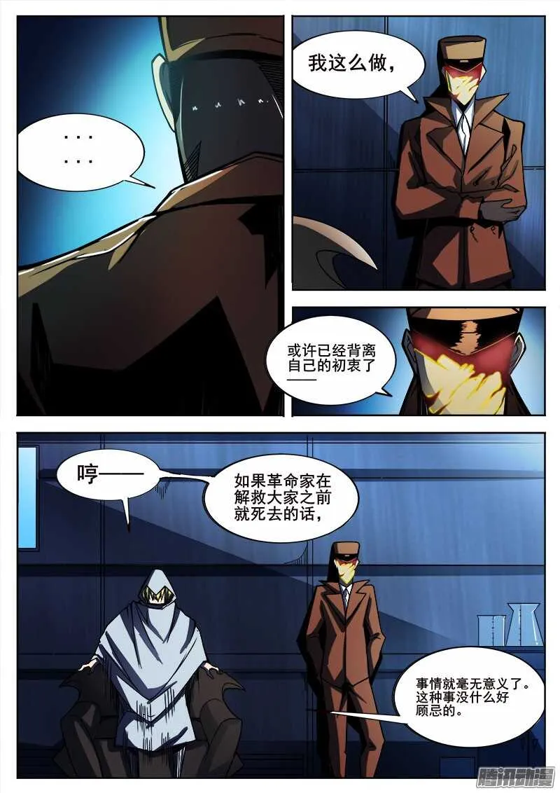 270 暗潮涌动之二 第6页