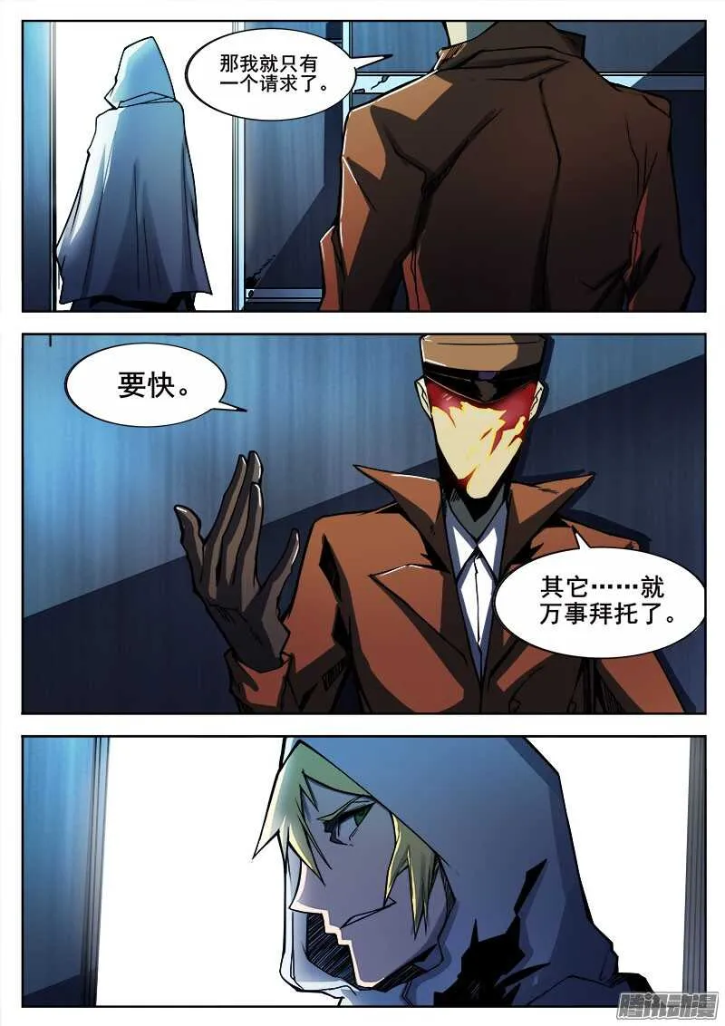 270 暗潮涌动之二 第7页