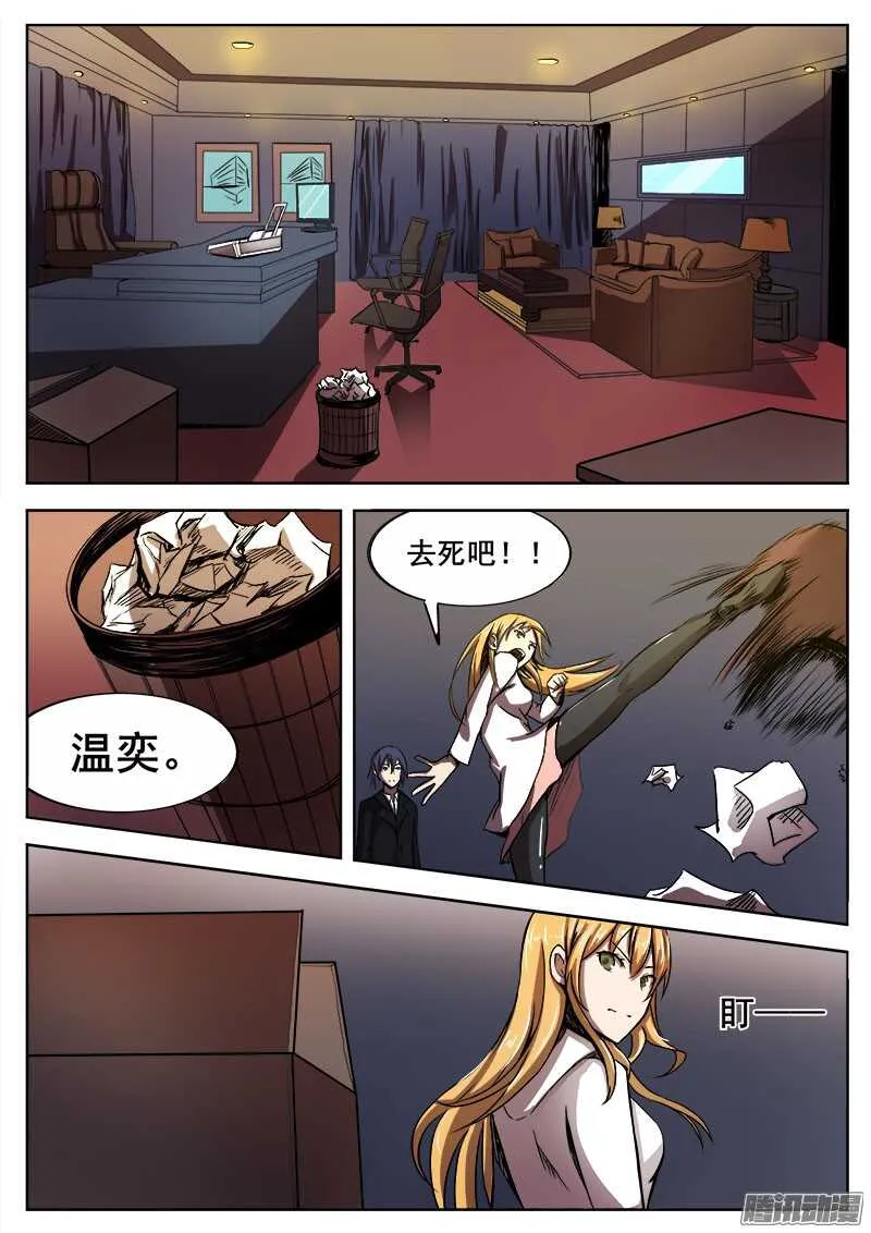 270 暗潮涌动之二 第9页