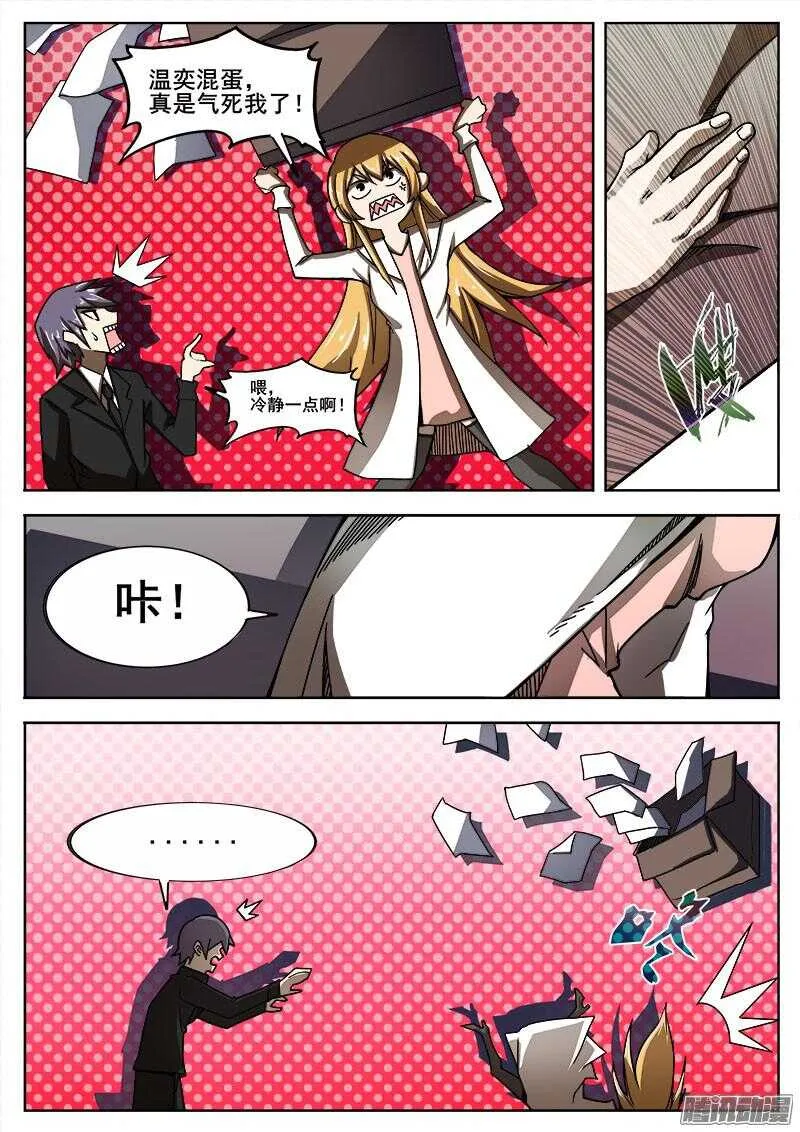 270 暗潮涌动之二 第10页