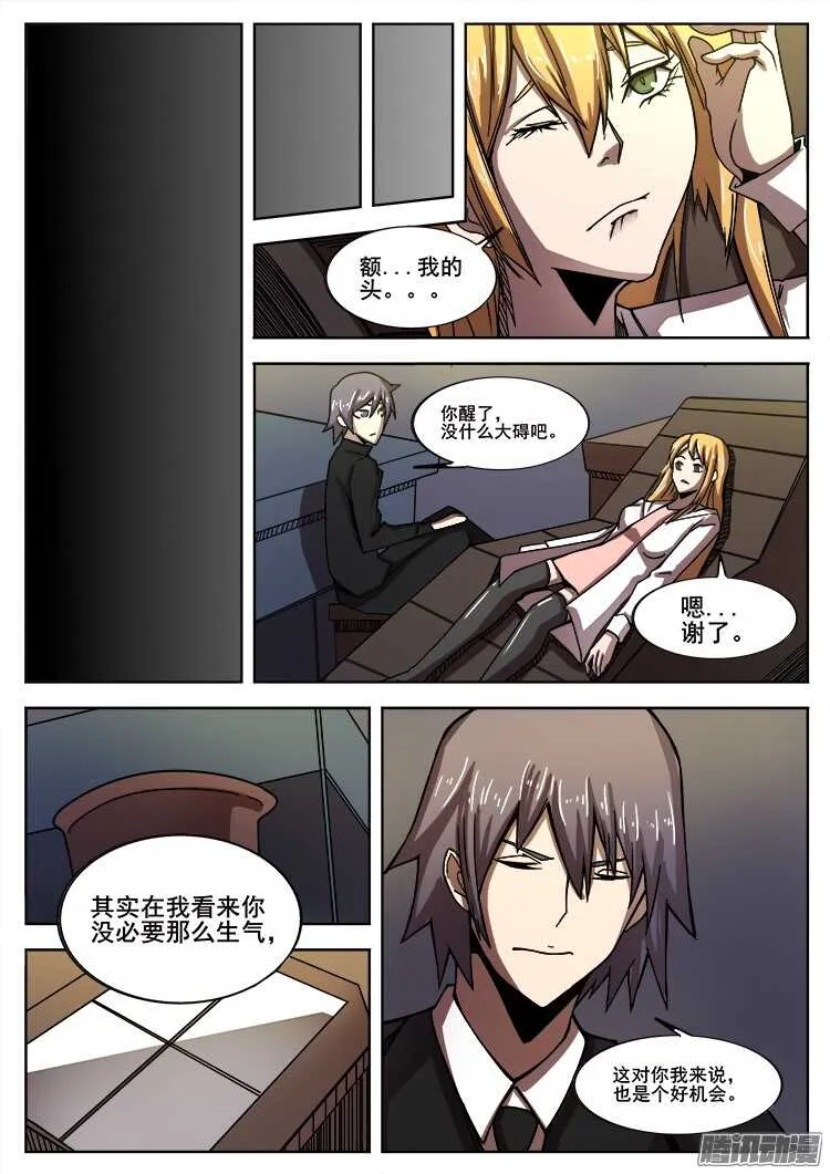 270 暗潮涌动之二 第11页
