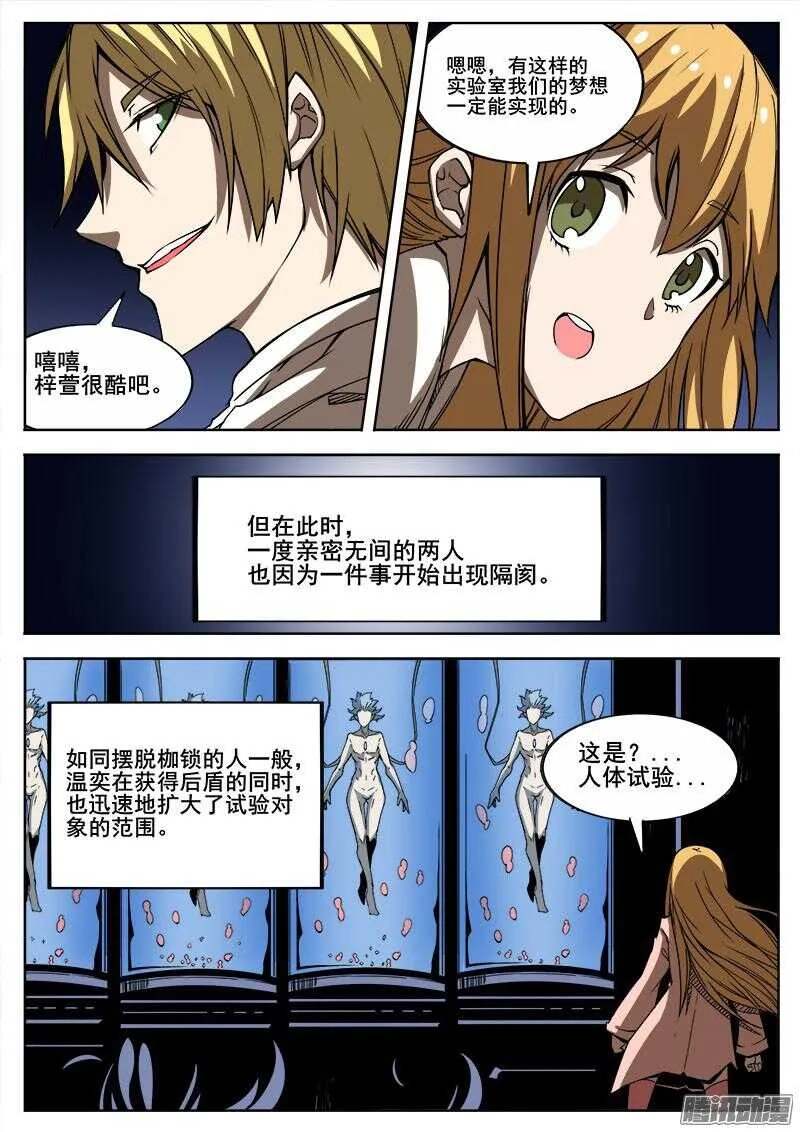 273 混沌初生3 第5页