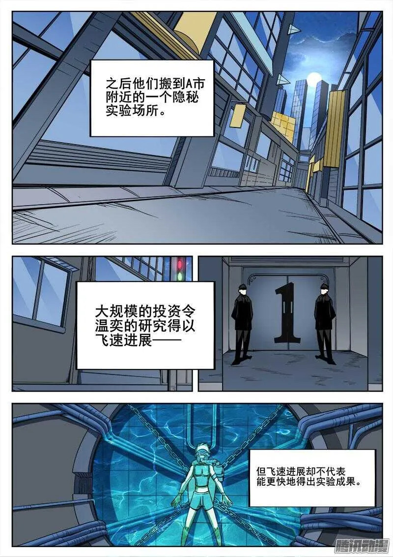 273 混沌初生3 第7页