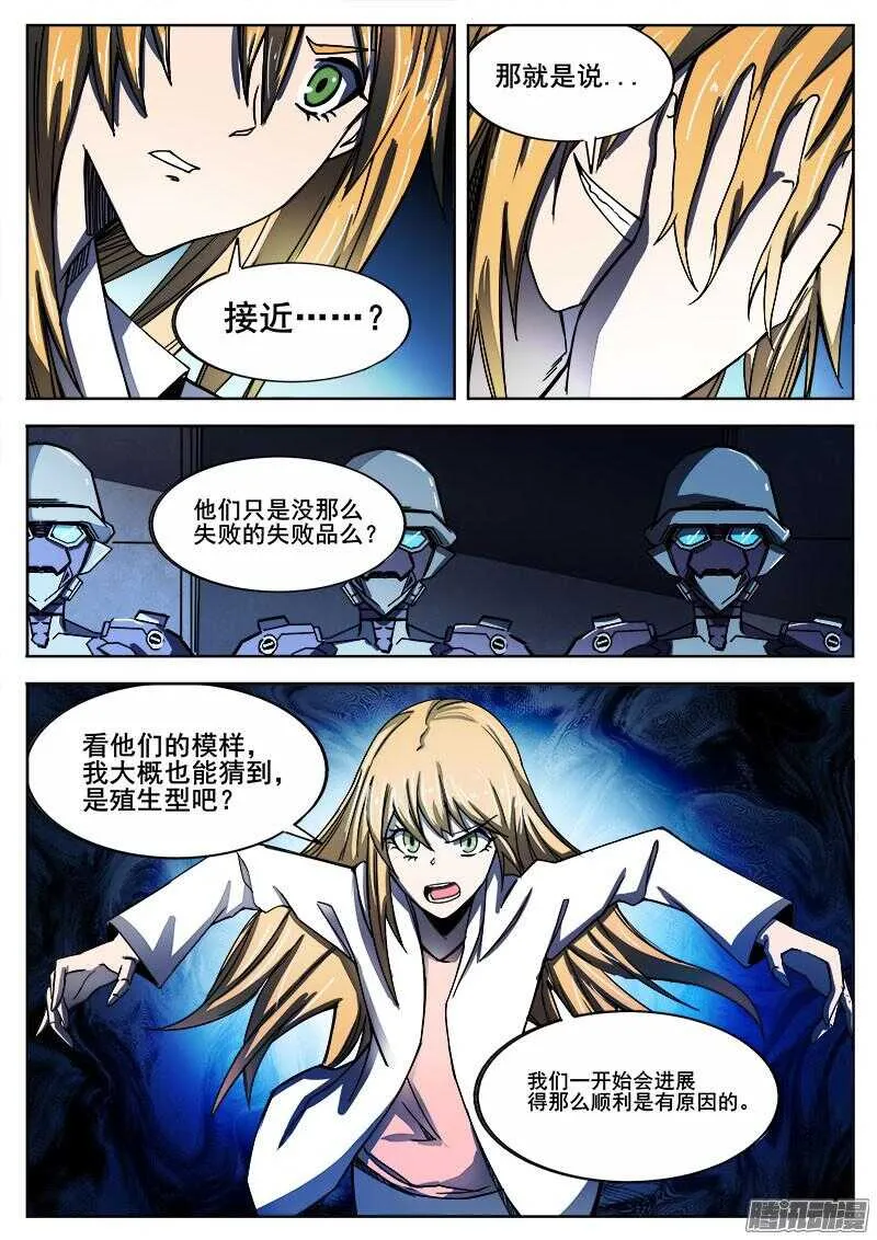 274 混沌初生4 第8页