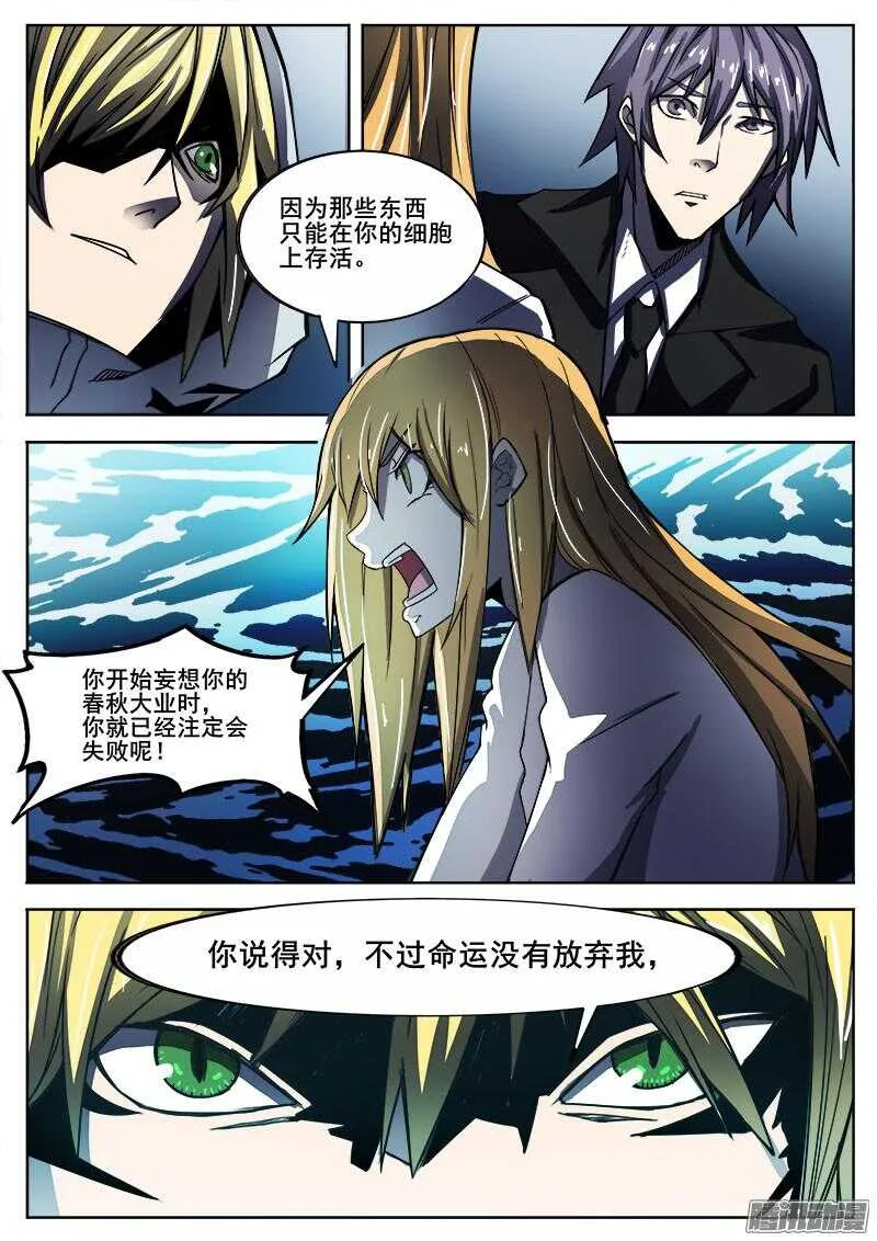 274 混沌初生4 第9页