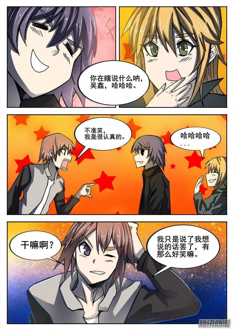 276 魔巢行 第4页
