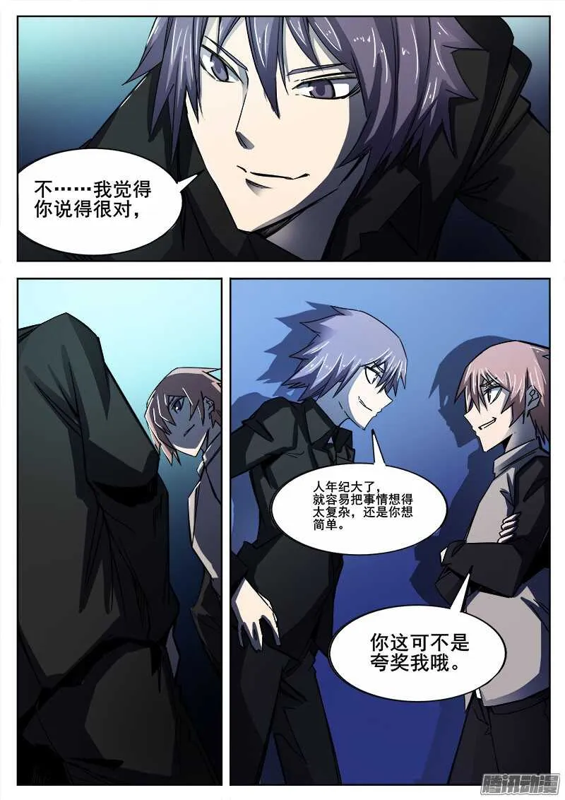 276 魔巢行 第5页