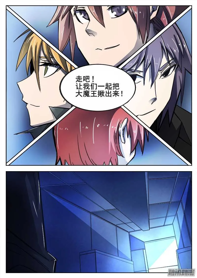 276 魔巢行 第6页