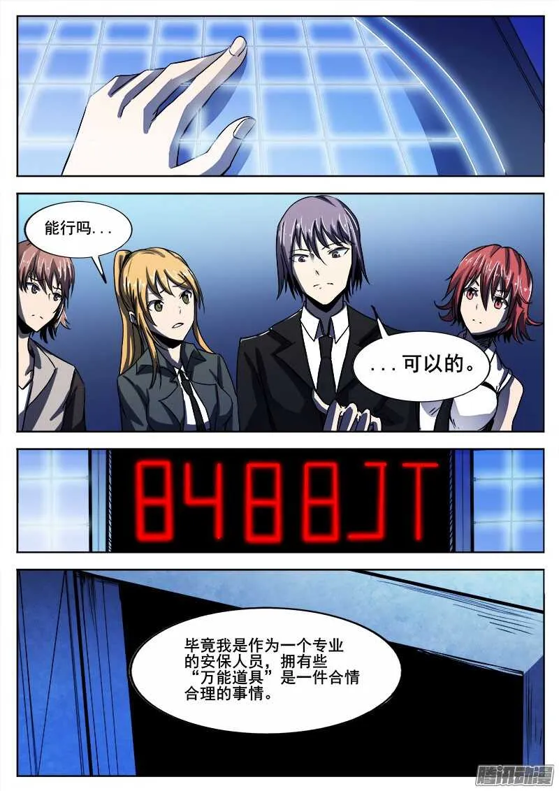 276 魔巢行 第11页