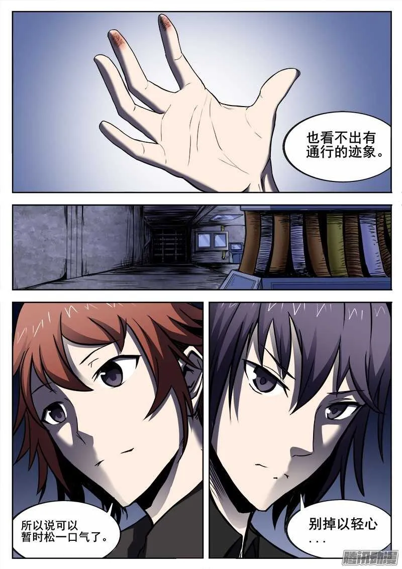 277 魔巢行2 第4页