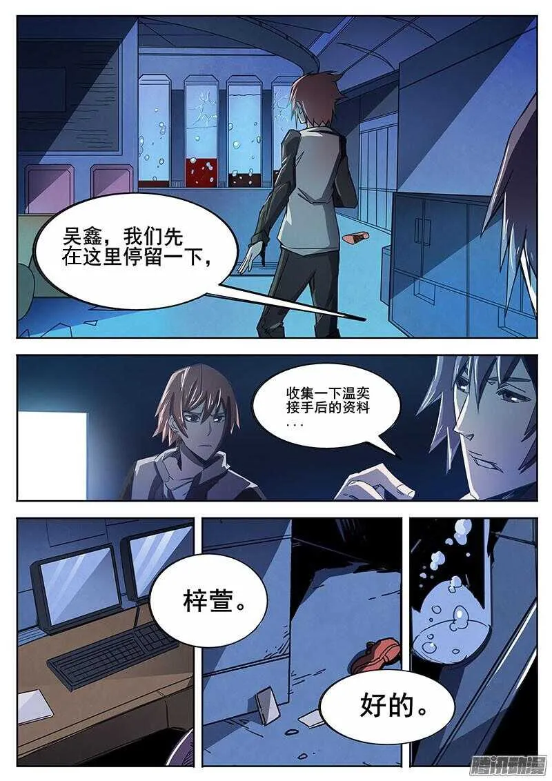 278 魔巢行3 第3页