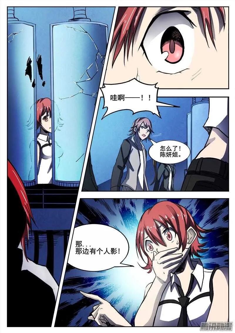 278 魔巢行3 第5页