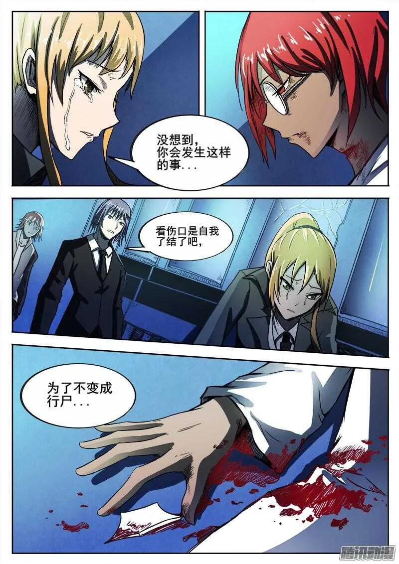 278 魔巢行3 第8页