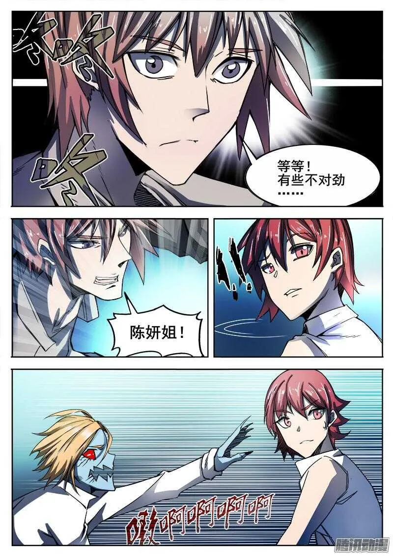 278 魔巢行3 第10页