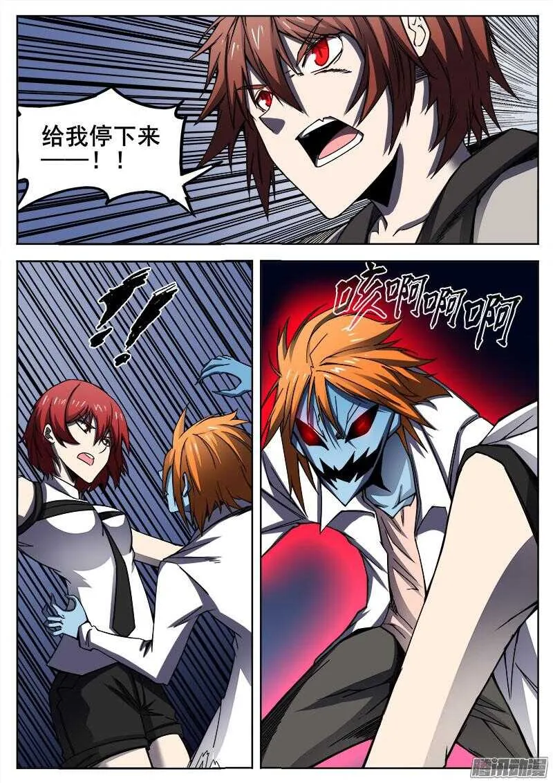 279 魔巢行4 第3页