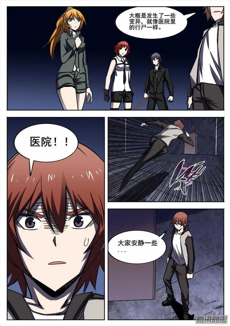 279 魔巢行4 第8页