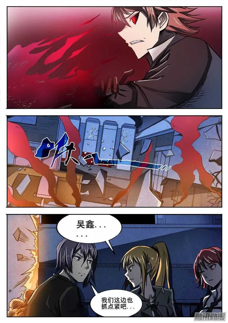 280 魔巢行5 第9页