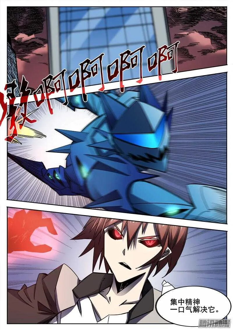 281 魔巢行6 第1页