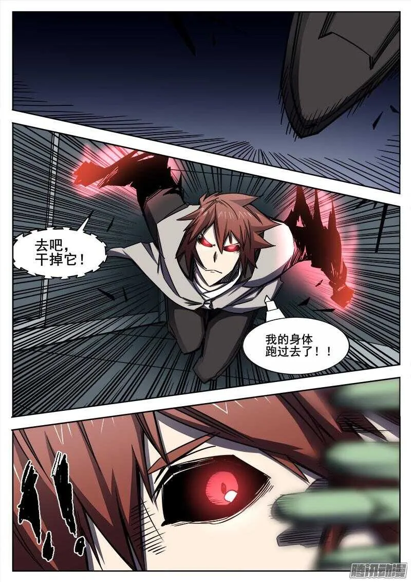281 魔巢行6 第5页