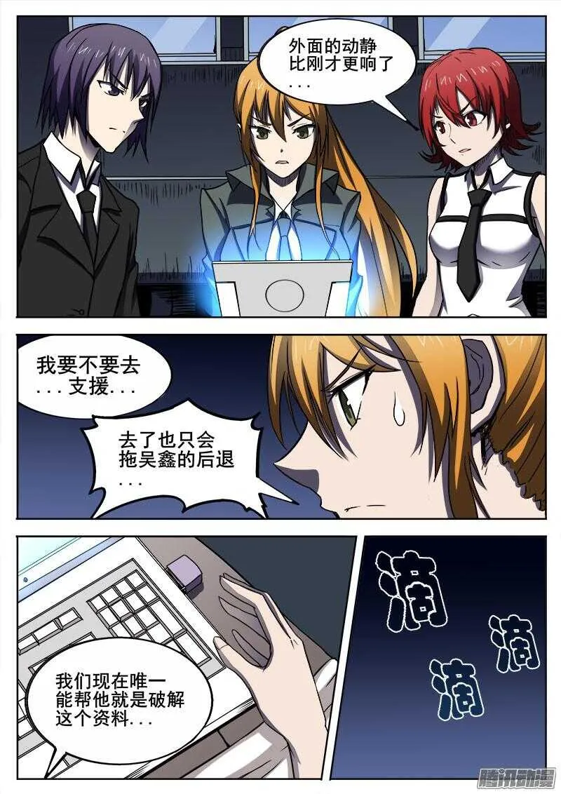 281 魔巢行6 第8页
