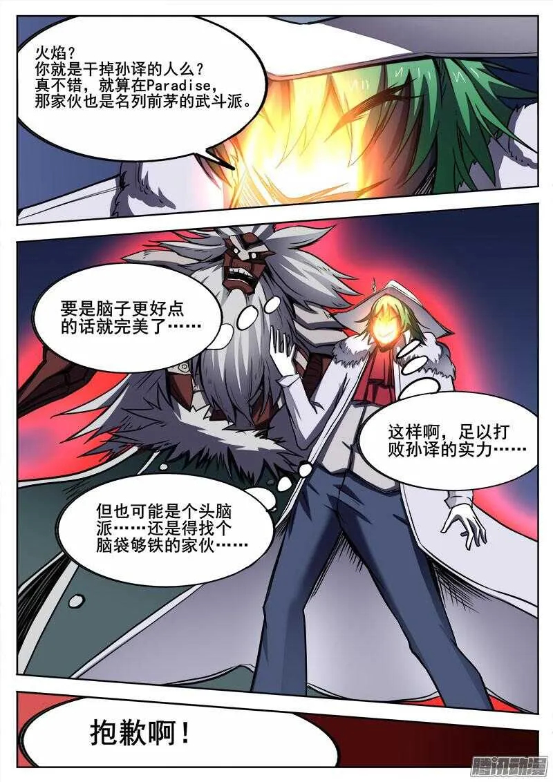 283 不速之客的不速之客2 第8页