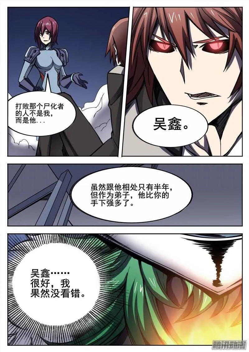 283 不速之客的不速之客2 第9页