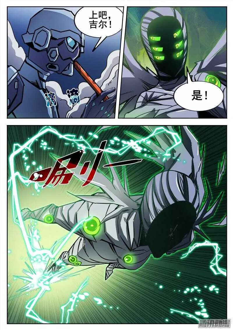 284 不速之客的不速之客3 第8页