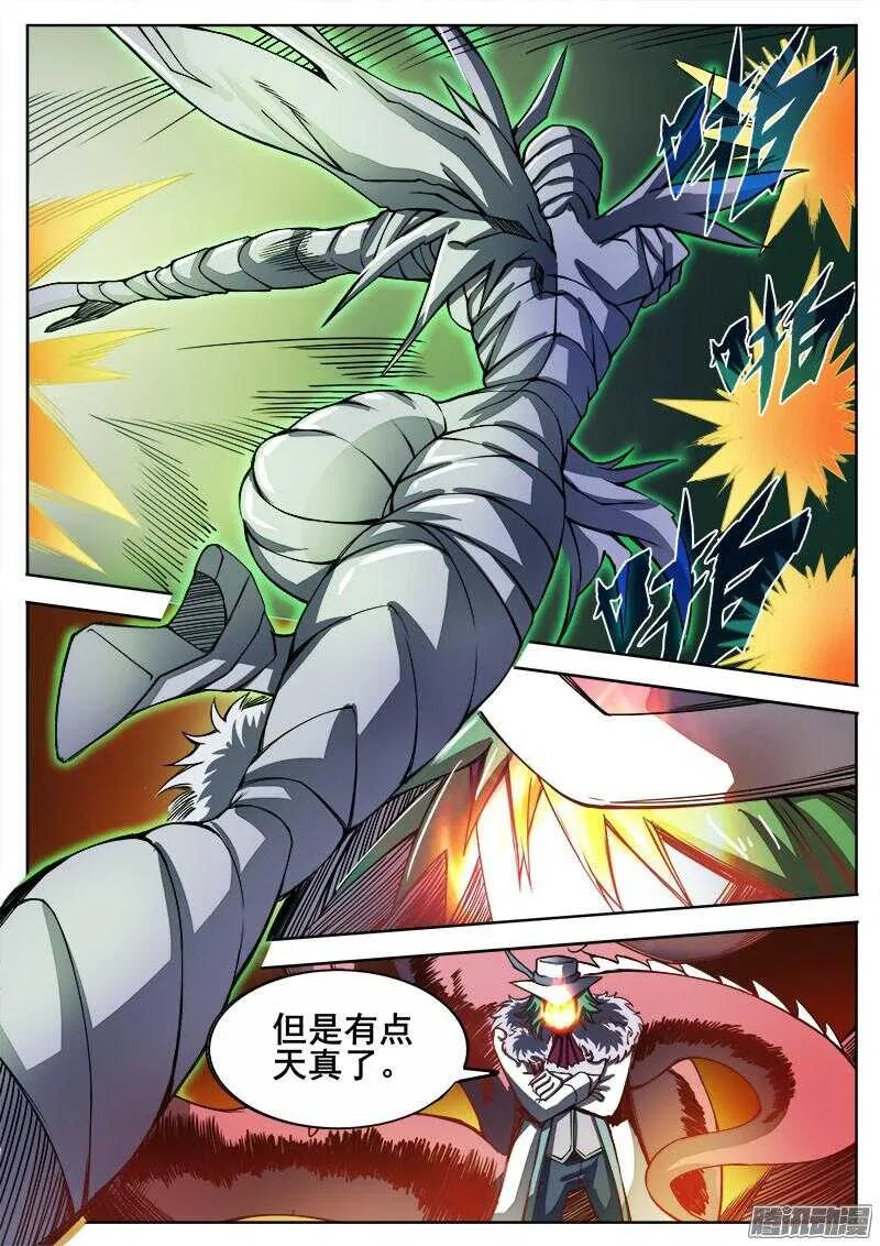 284 不速之客的不速之客3 第10页