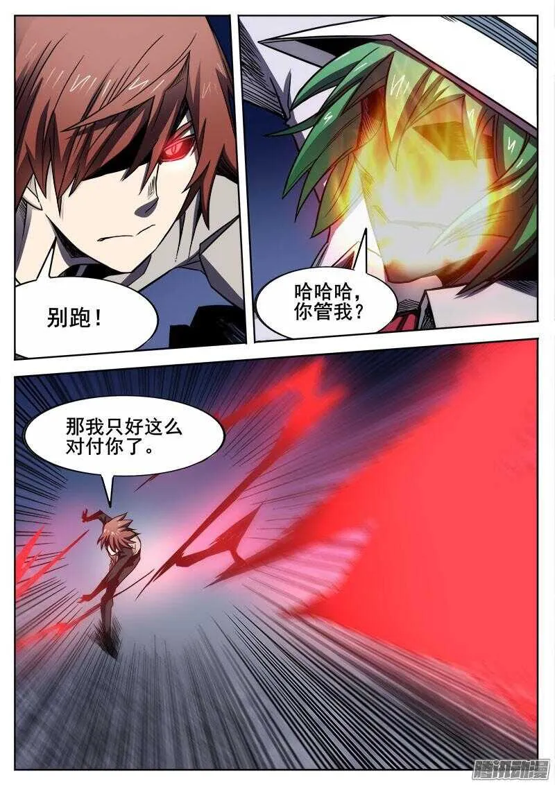 291 交锋 第7页