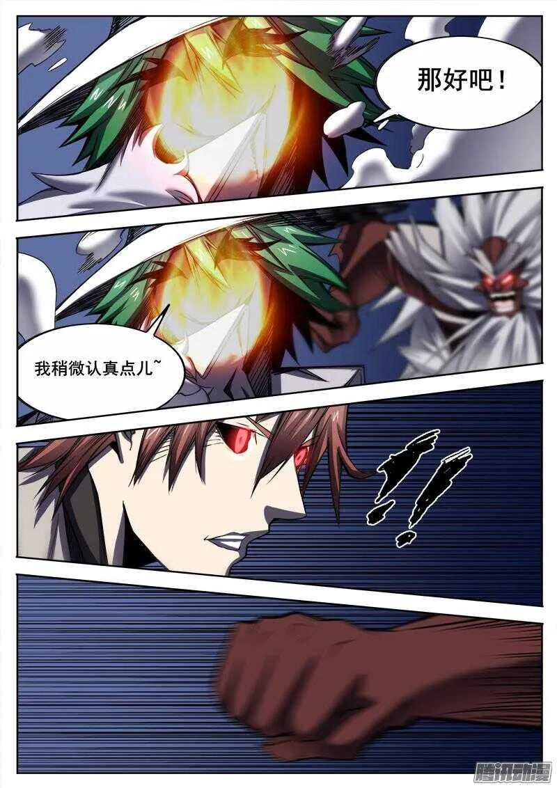 291 交锋 第9页