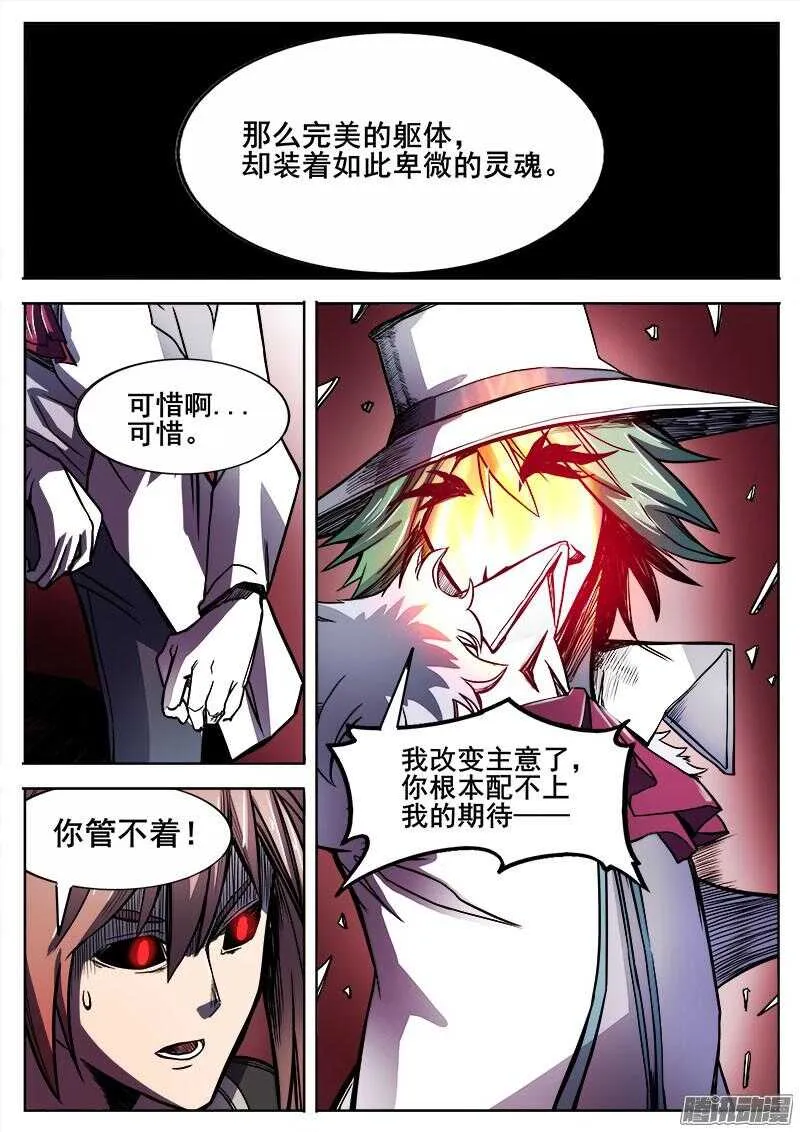 293 怨恨 第5页