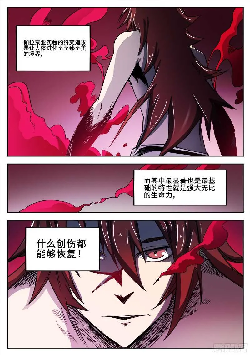 296 恶魔游戏 第5页