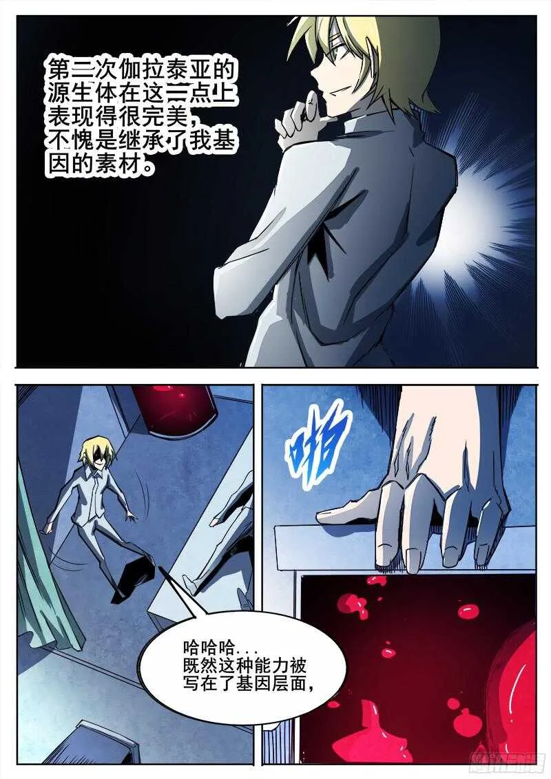 296 恶魔游戏 第6页