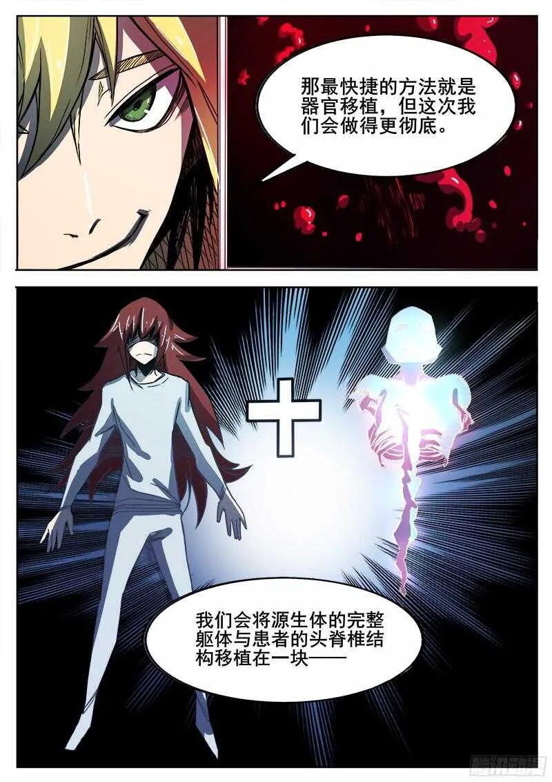 296 恶魔游戏 第7页