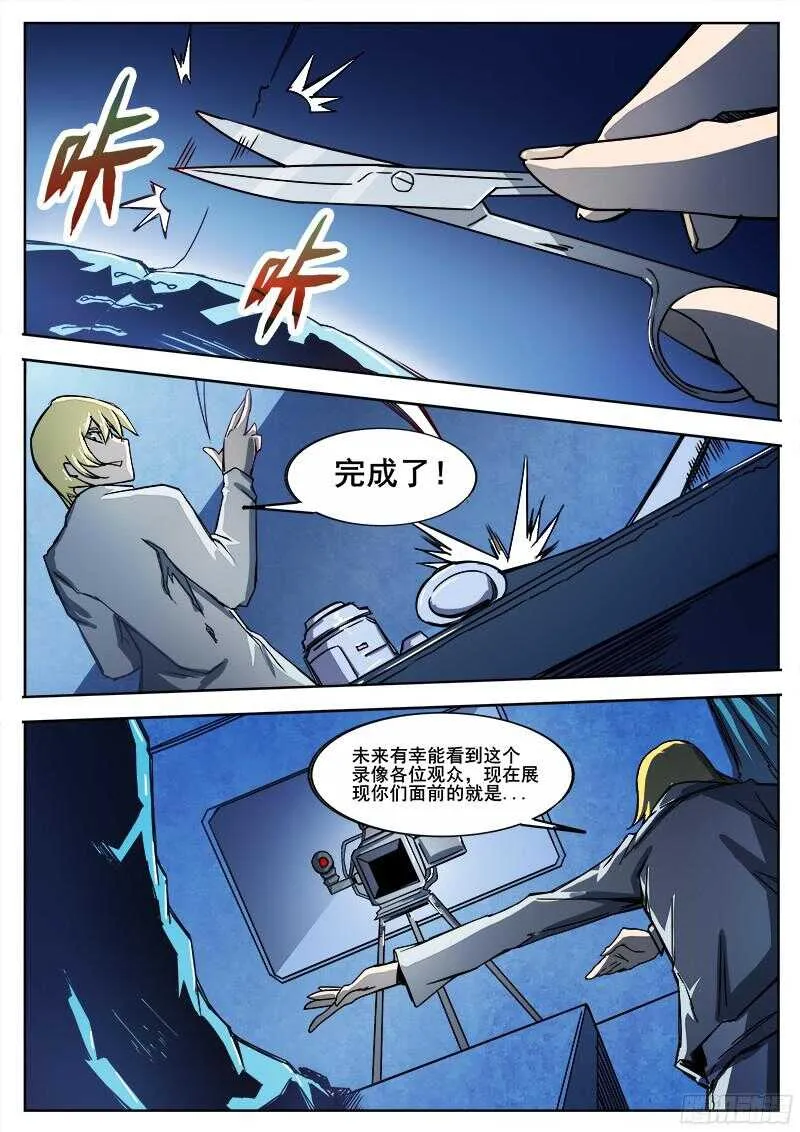 296 恶魔游戏 第10页