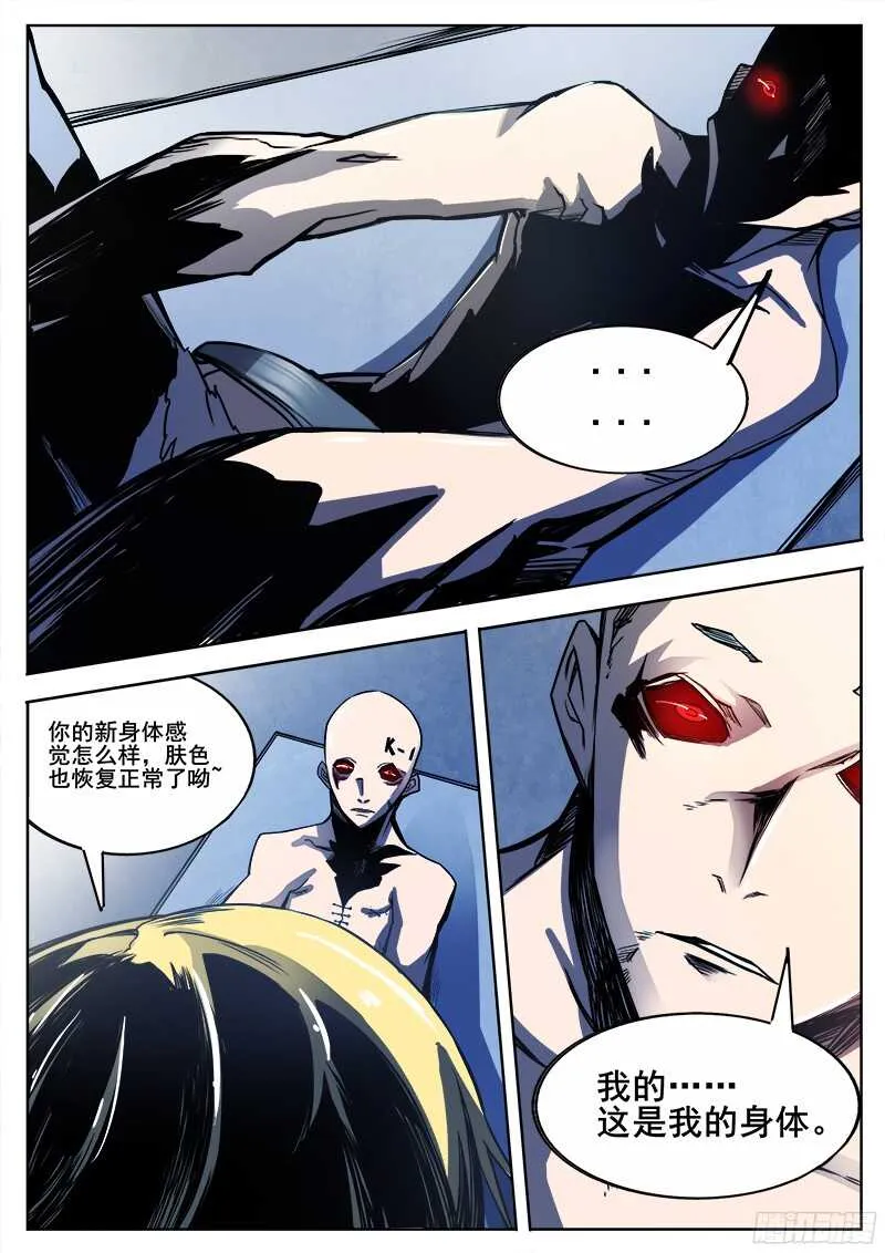297 恶魔游戏2 第6页