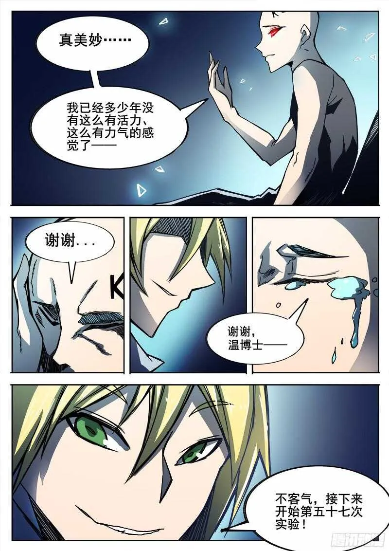 297 恶魔游戏2 第7页