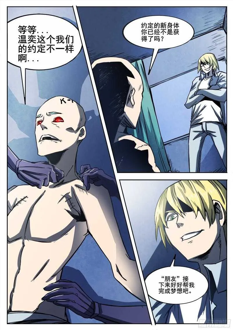 297 恶魔游戏2 第10页