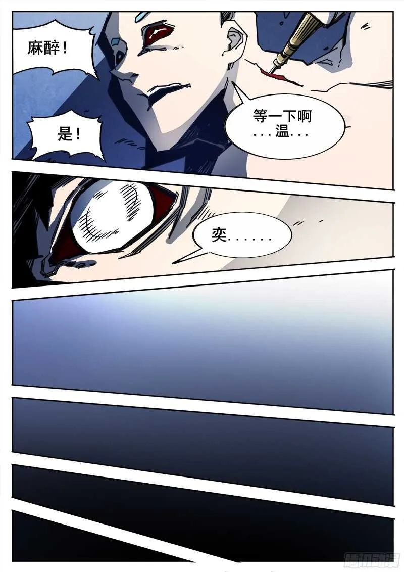 297 恶魔游戏2 第11页