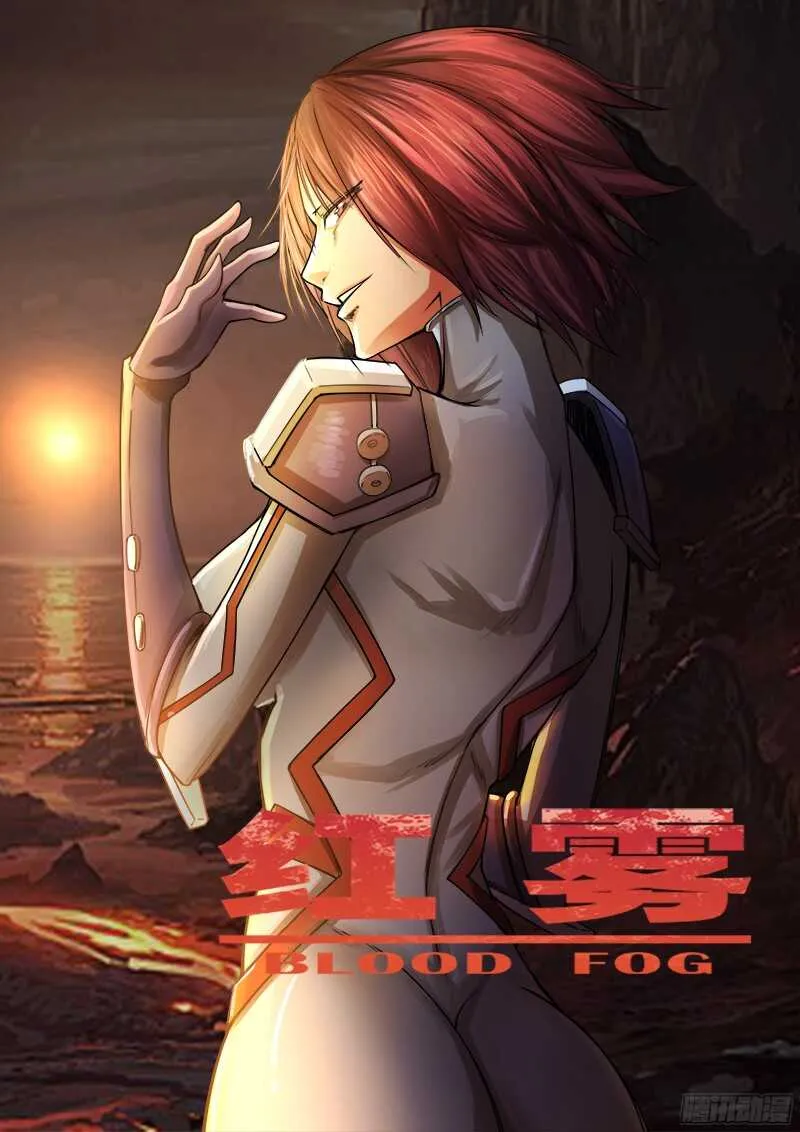 298 红雾 第1页