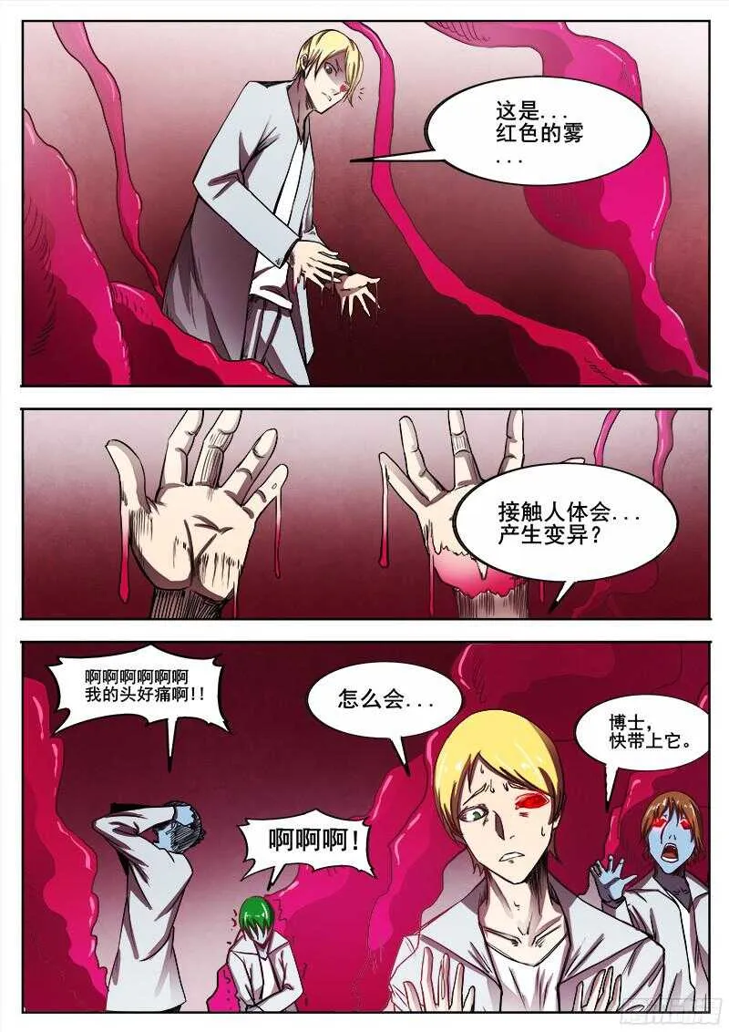 299 红雾2 第8页