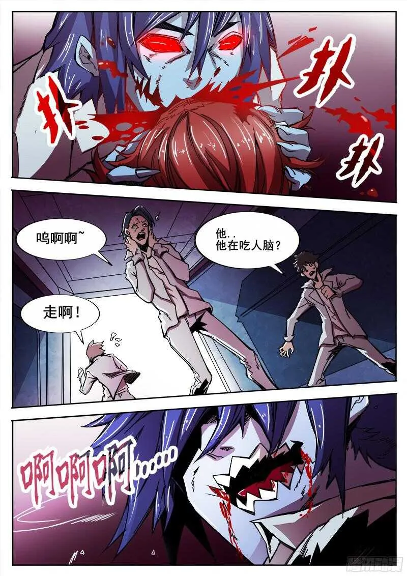 300 行尸 第8页